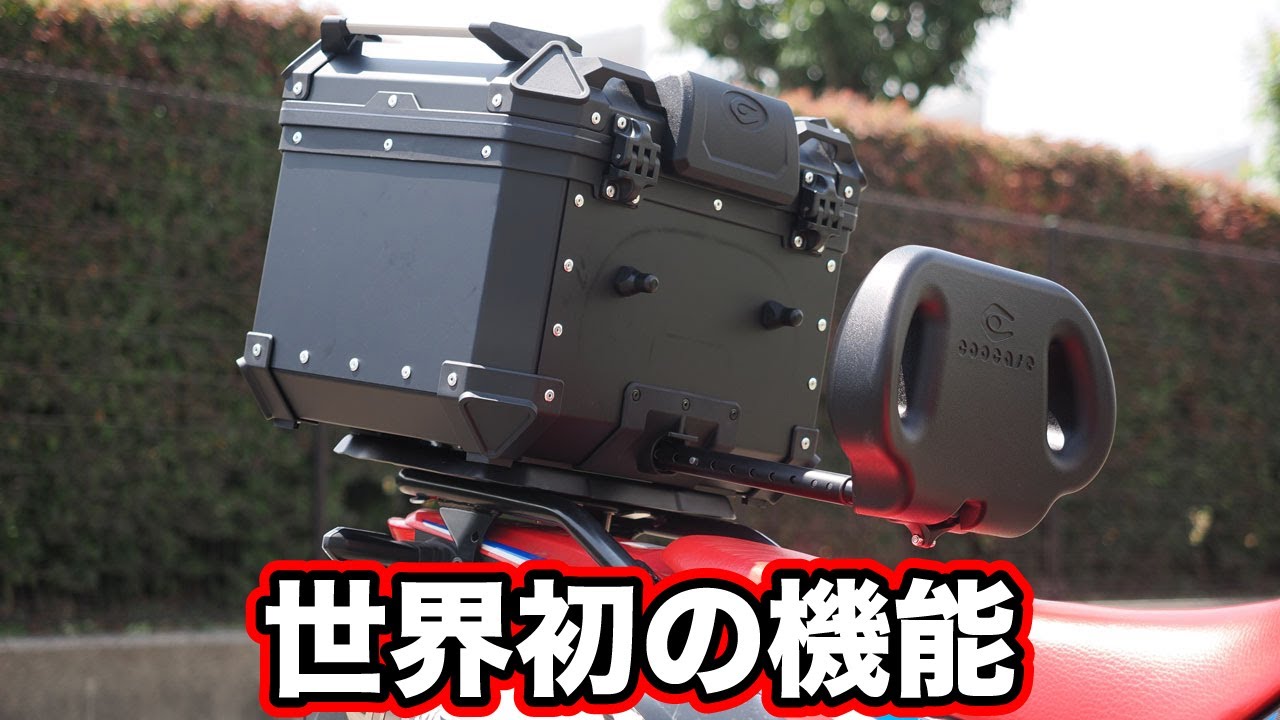 世界初の機能付きアルミトップケースが予想外すぎた【クーケース Q1リアボックス】