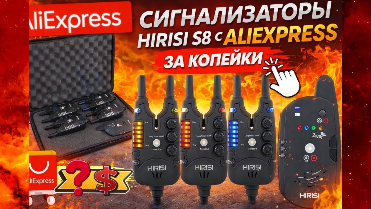 ОБЗОР на сигнализаторы  HIRISI S8 с ALIExpres за копейки. #fishing #карпфишинг #днестр 