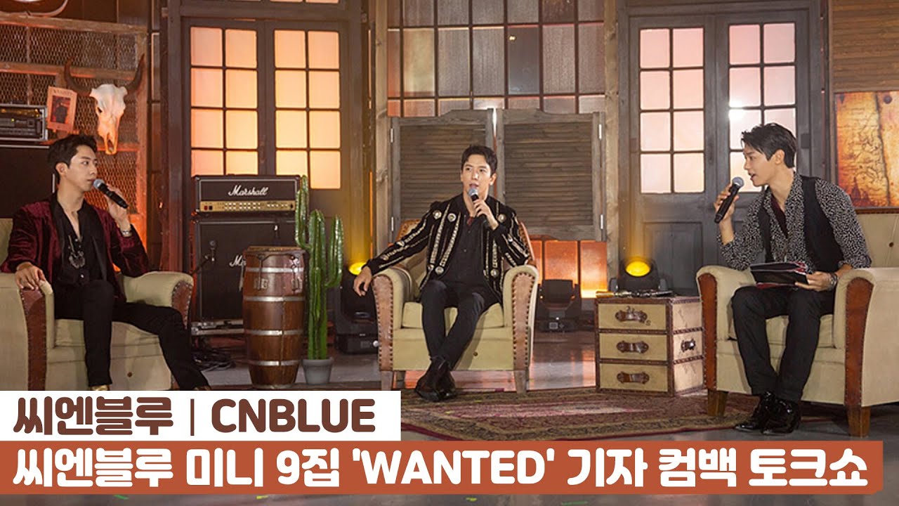 [ENG] 씨엔블루(CNBLUE) - 싹둑(LOVE CUT) 미니 9집 'WANTED' 기자 컴백 토크쇼