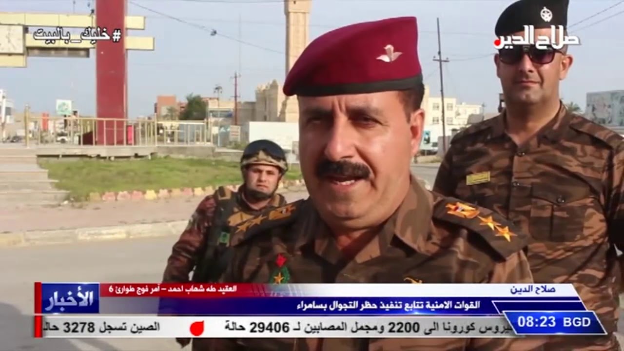 صلاح الدين: القوات الامنية تتابع تنفيذ حظر التجوال بسامراء