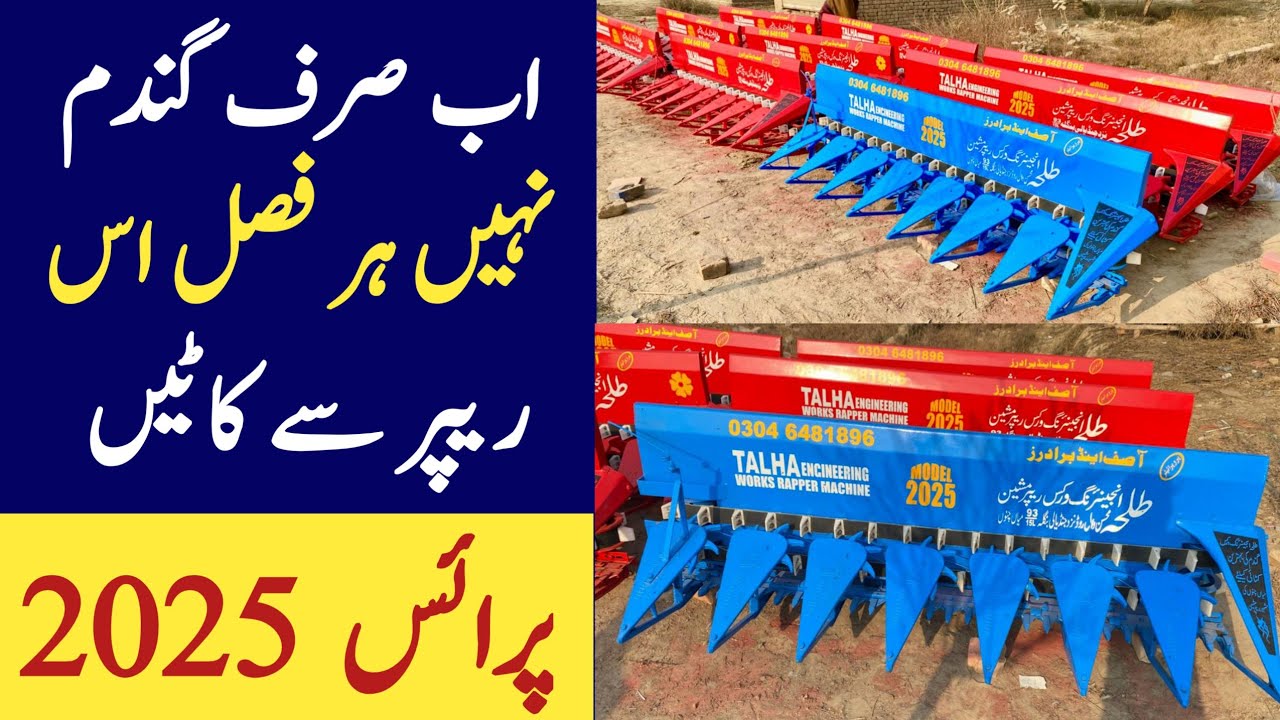 Wheat cutting rapper binder machine 2025|tahla engineering works mian channu