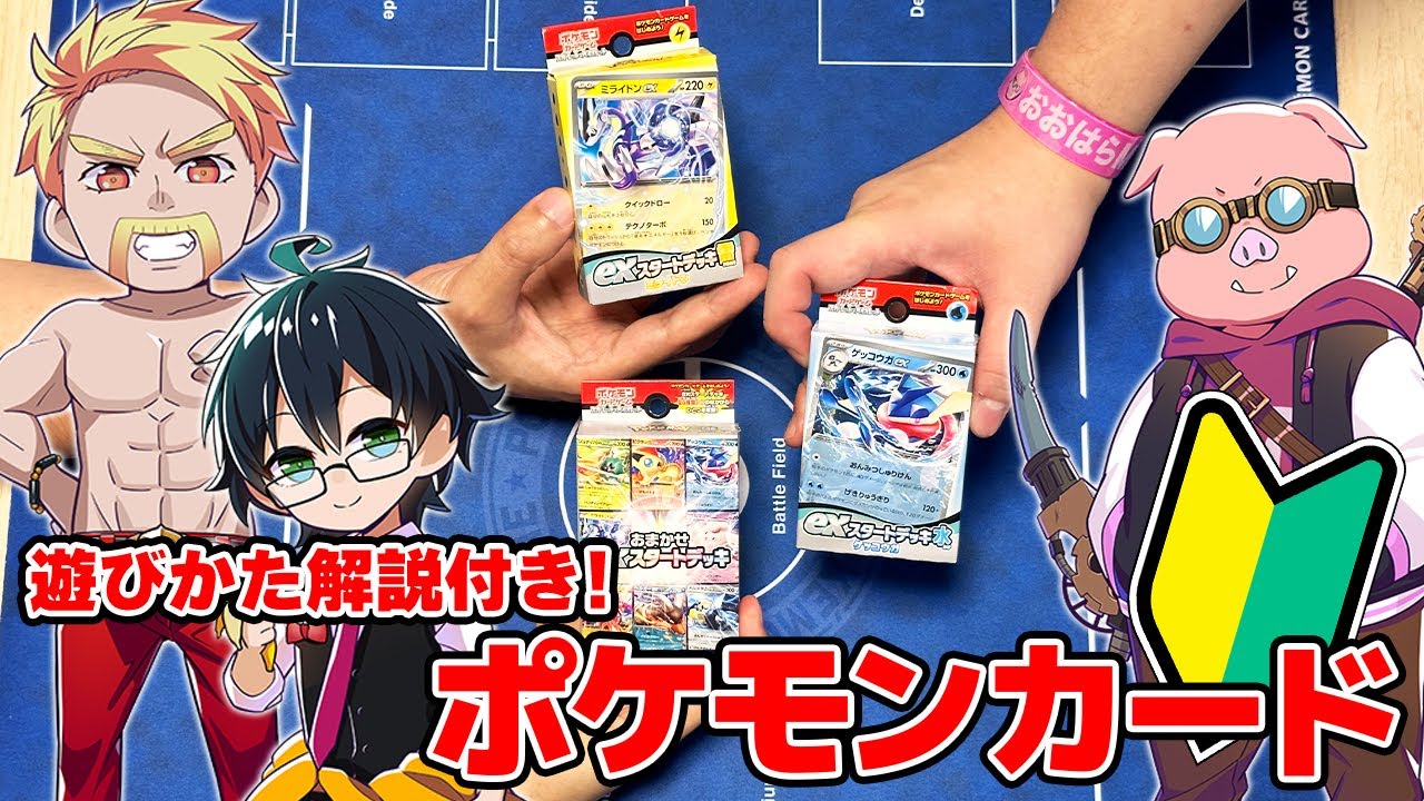 【実写】3種のチートを使うドズル VS ポケカガチ勢おおはらMEN【遊びかた解説付き！】