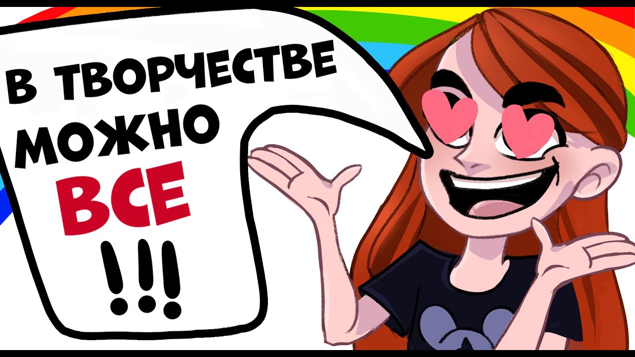 НЕТ ПРАВИЛ В РИСОВАНИИ!