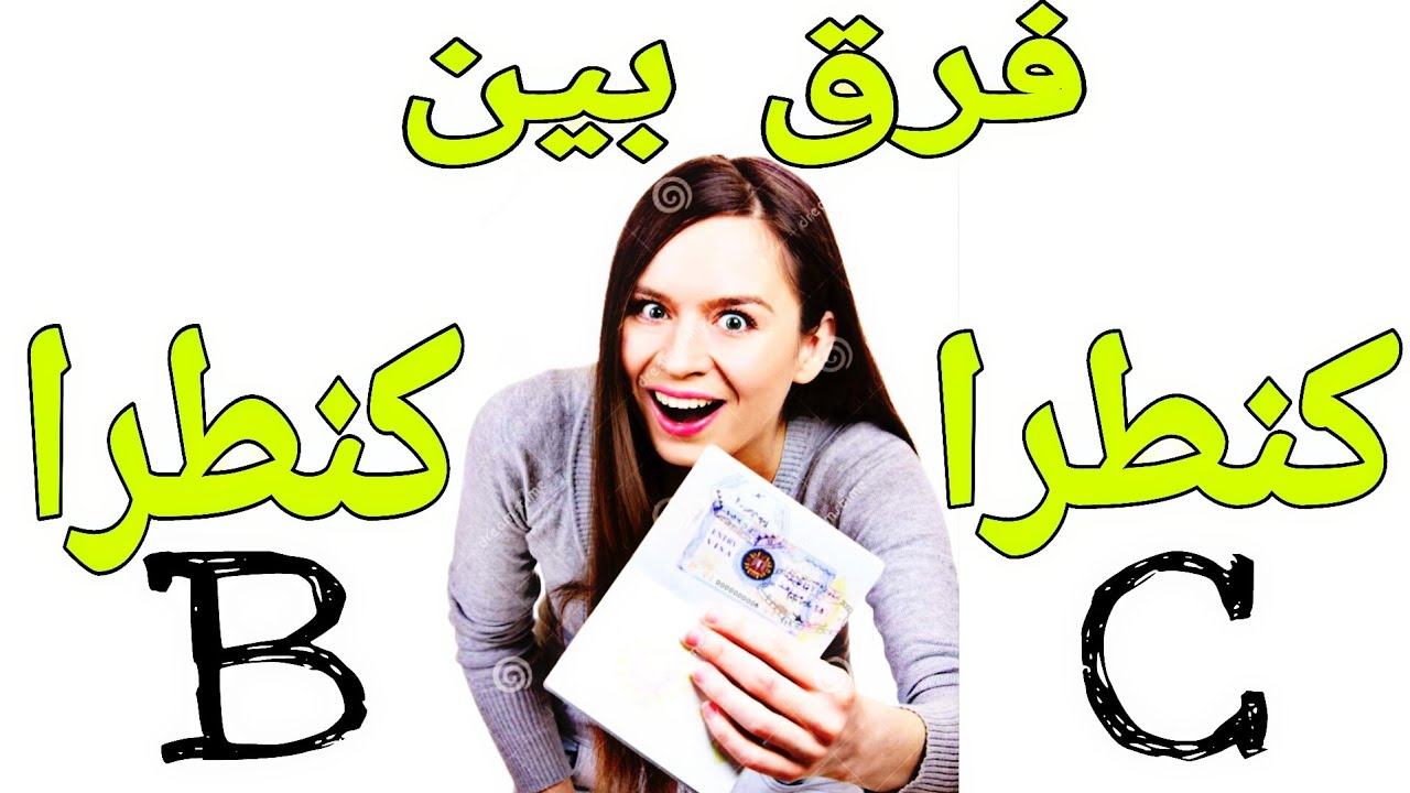 فرق بين كنطرا ديال《B》 و كنطرا ديال《C》 كنطرات🇮🇹بداو كيخرجو وجدو روسكم