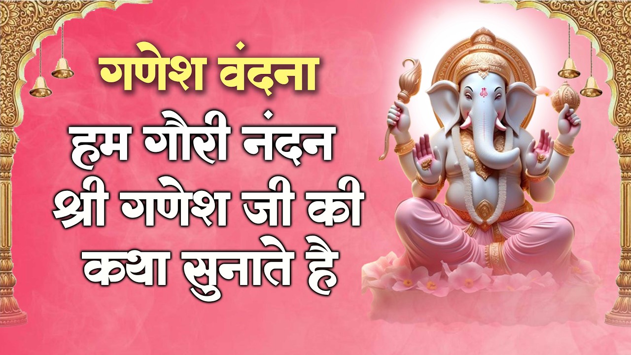 Ganesh Katha 🐘 | श्री गणेश कथा | Complete Story | एक बार अवश्य सुनें |