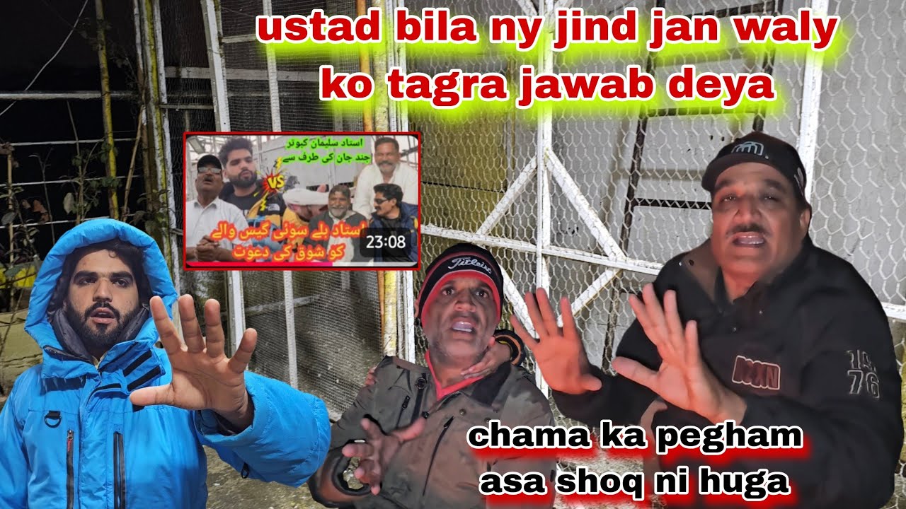 Ustad bila ny jind jan waly ko tagra jwab deya😯shoq asa nahi huta 