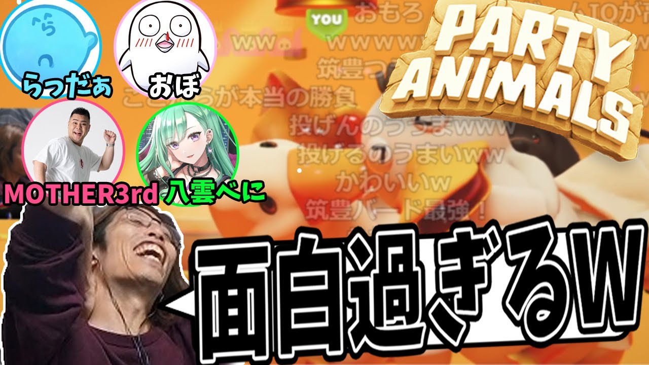【Party Animals】ふにゃふにゃ動物大乱闘ゲームを遊ぶ釈迦たち