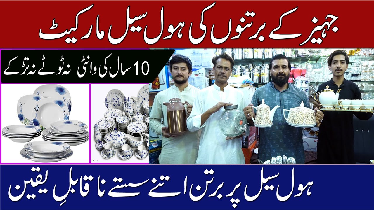 Bartan wholesale market in Pakistan | Low price imported crockery | wholesale market in Lahore