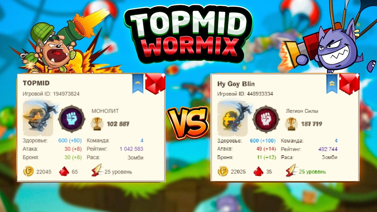 Вормикс. Свежий. №7. TOPMID против Столовка 