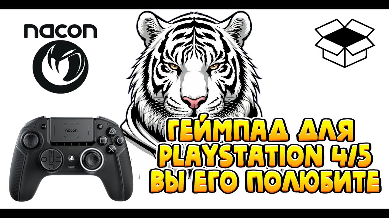NACON REVOLUTION 5 PRO - лучший PRO Геймпад  для PlayStation 5 ! Или нет?