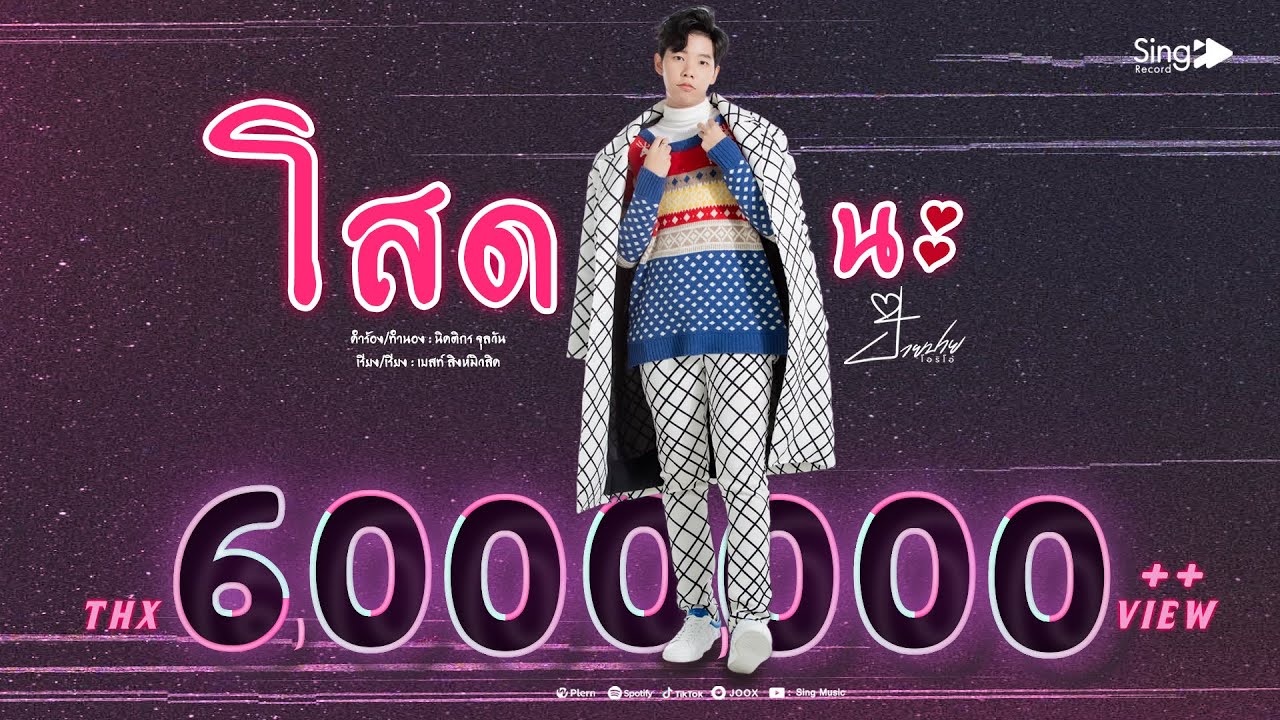 โสดนะ - ป๊ายปาย โอริโอ้「MUSIC VIDEO 」