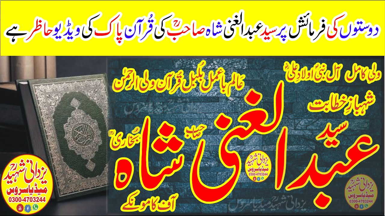 Syed Abdul Ghani Shah Ra|Quran Hi Quran|سیدعبدالغنی شاہ صاحبؒ کی بھی قُرآن پاک کی ویڈیوحاضرہے