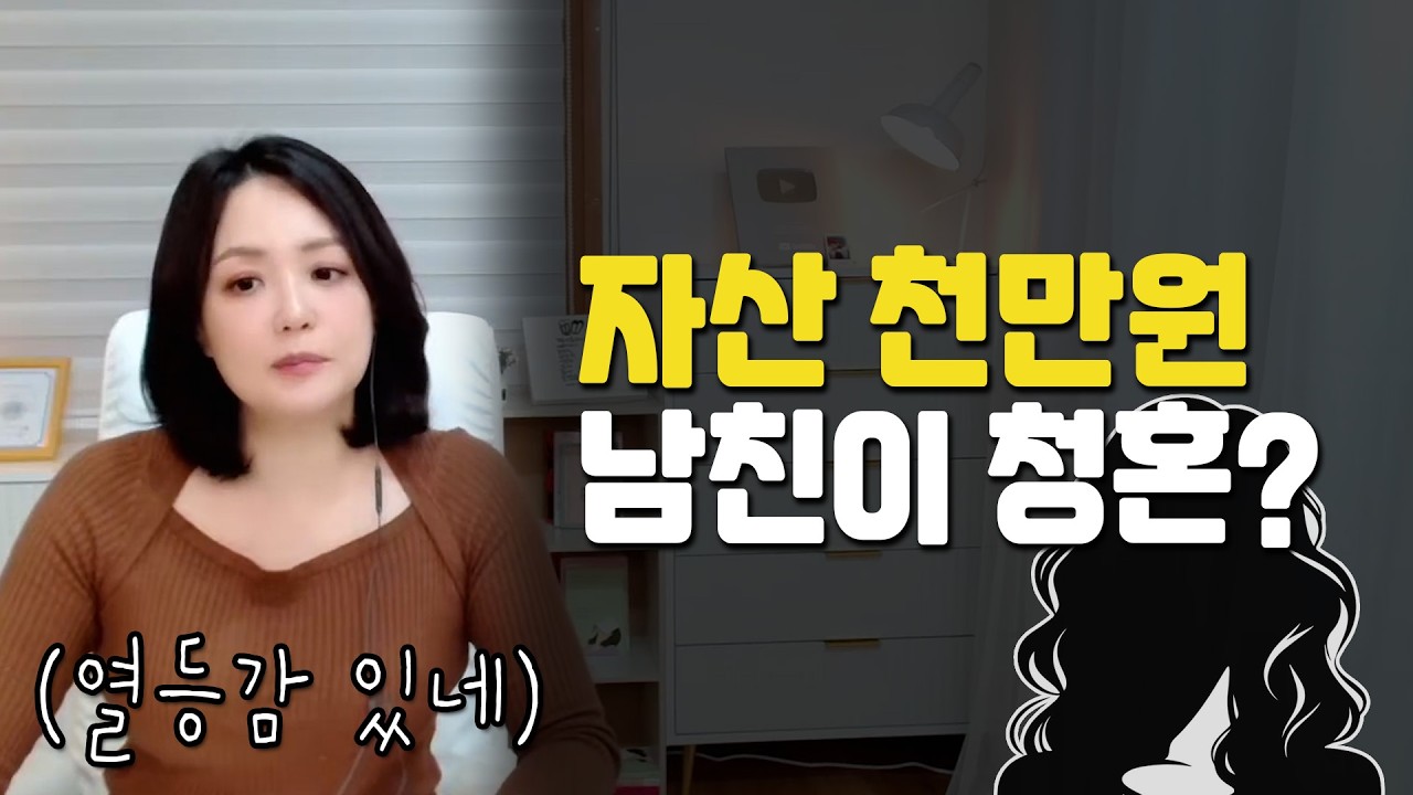 35살 노총각 결혼 자금 천만원 있대요 | 조건보고 결혼하는 여자의 실체