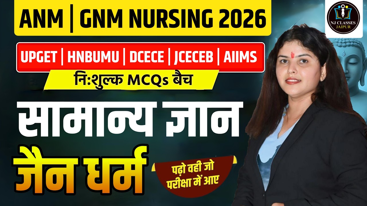 GNM | ANM Nursing 2026 🔥 | सामान्य ज्ञान  | Most Expected GK Questions