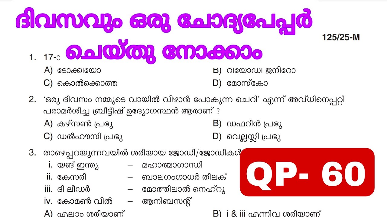 |COMPANY BOARD LGS|BEVCO LDC|VFA| |മുൻവർഷ ചോദ്യങ്ങൾ PREVIOUS QUESTIONS AND ANSWERS#125/25|