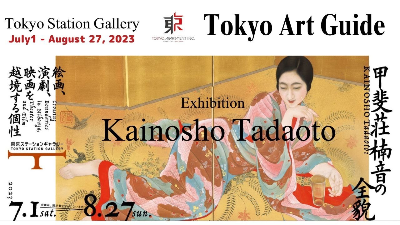 Tokyo Art Guide : Kainosho Tadaoto Exhibition