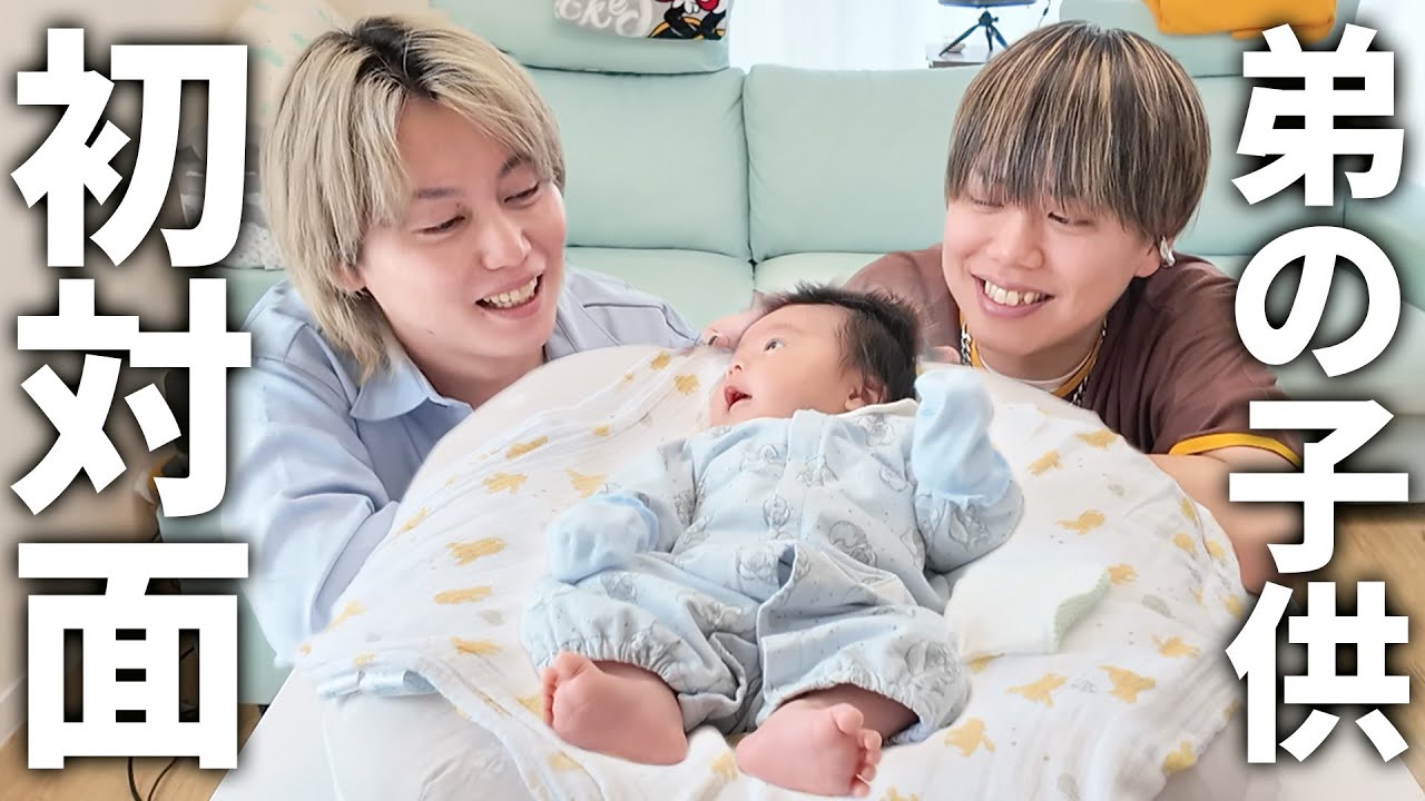 遂に...弟の子供と初対面したら可愛すぎました。