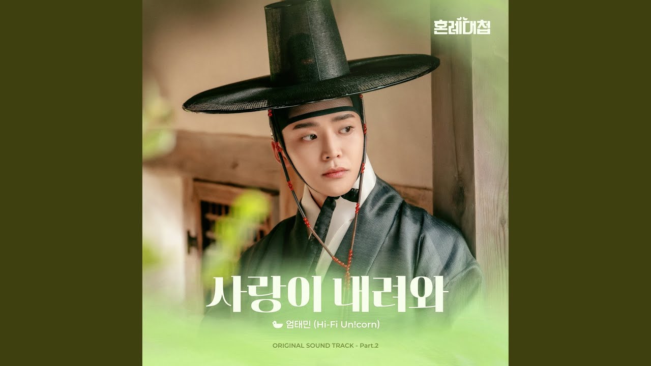 Love Signal (Inst.) (사랑이 내려와 (Inst.))