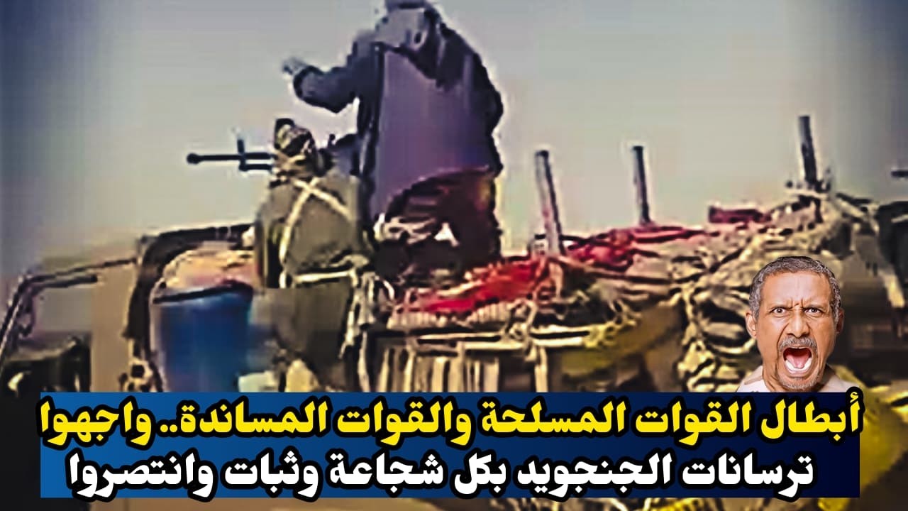 القوة المشتركة تعلن استعادة مدينة بشمال دارفور.ابطال واجهوا ترسانات الجنجويد بكل شجاعة وثبات وانتصرو