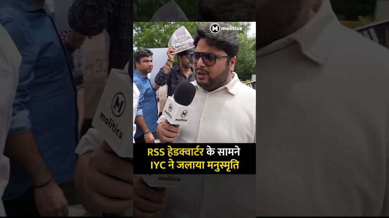 Youth Congress ने RSS मुख्यालय के बाहर जलाई मनुस्मृति!