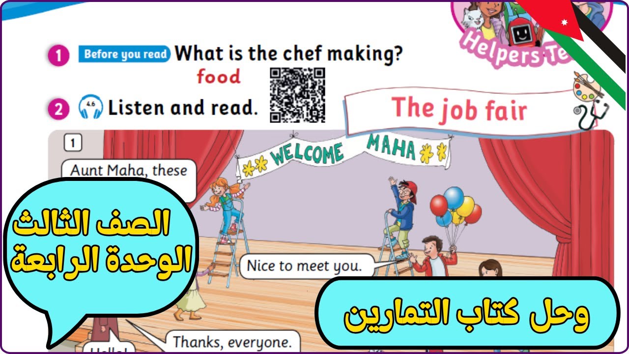 شرح درس - انجليزي الصف الثالث - الوحدة الرابعة - قطعه The Job Fair صفحة 34 + 35  وحل التمارين 23