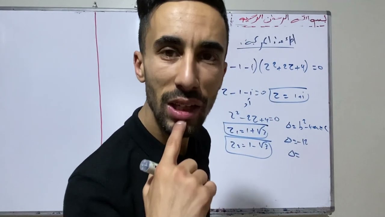 تمرين مقترح يطيح 100/100في الاعداد المركبة غير بالكازينو الة حاسبة😍👌👌👌👌