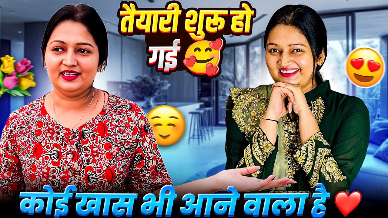 घर में तैयारियाँ शुरू हो गई है किसी ख़ास के आने का भी इंतज़ार है 🥰 बहुत कुछ बदल जाएगा …