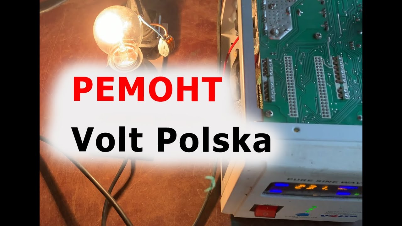 Ремонт УПС Volt polska 800 - не працює нормально від мережі 220В #youtube #УПС #українською #220