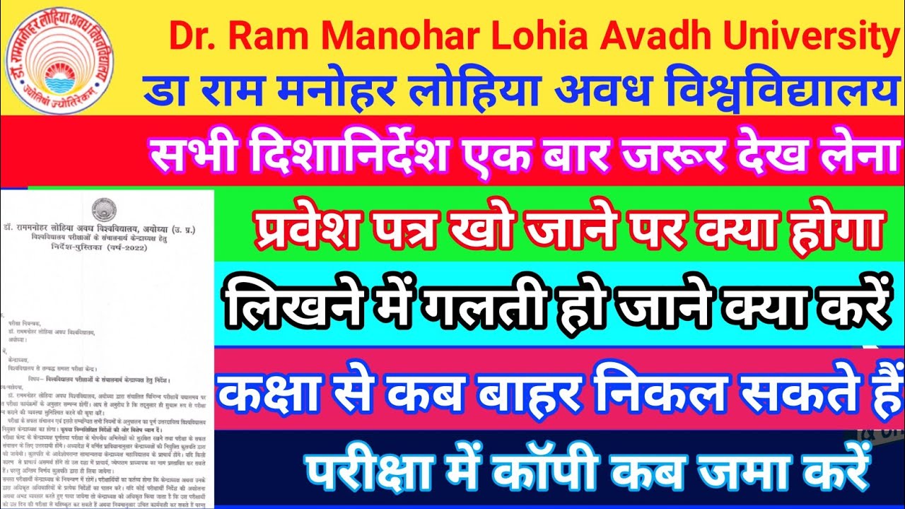 RMLAU बहुत ही महत्वपूर्ण सूचना/RMLAU exam date/RMLAU exam date 2022