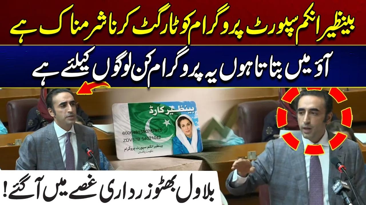 Bilawal Bhutto Zardari Slams Critics of Benazir Income Support Programme! Welfare Programme | City41