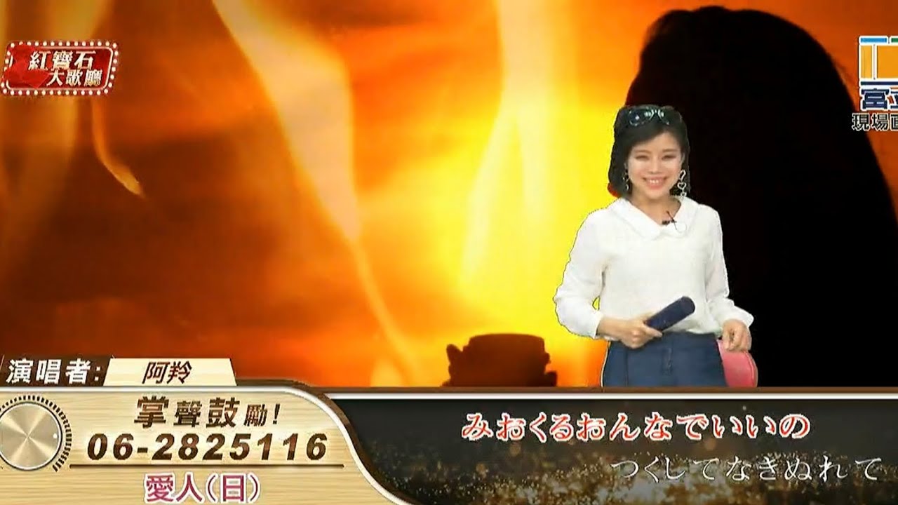 2026年2月12日 愛人(日)金羚