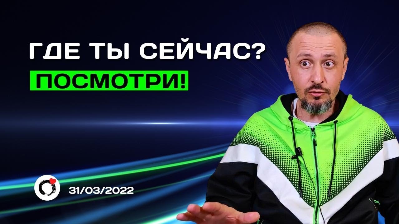 Где ты сейчас? Посмотри! | Андрей Тирса | САТСАНГ 31 марта 2022. Пробуждение. Просветление.