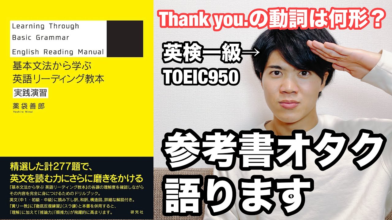 【参考書レビュー】中1英語がこんなにも面白い！！『英語リーディング教本実践演習』(薬袋善郎)