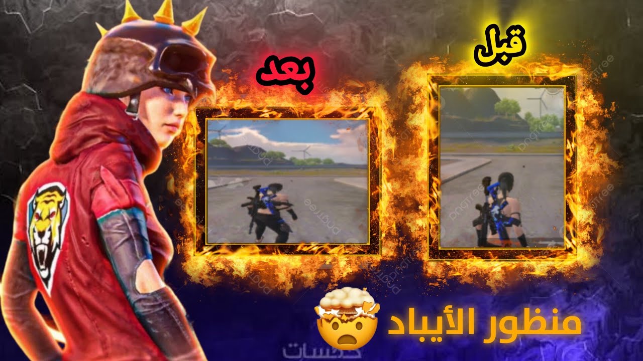 طريقة تفعيل منظور الايباد🔥😱 | PUBG MOBILE