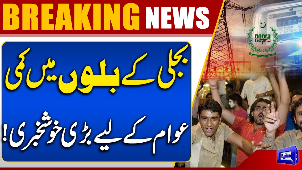 Latest Electricity Prices | Government Announces Big Relief for Public | Breaking News | Dunya News