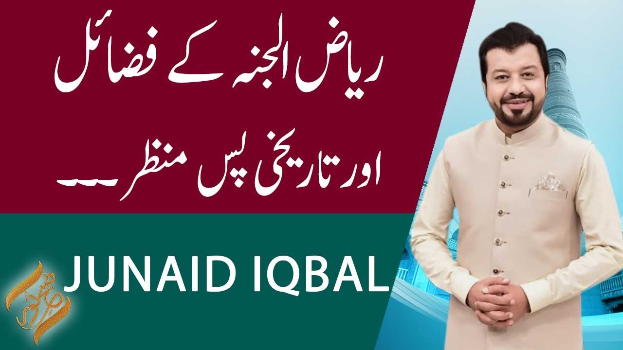 Subh-e-Noor | Riaz Ul Jannah ke Fazail or Tareekhi Pas Manzar | 11 JAN 2023