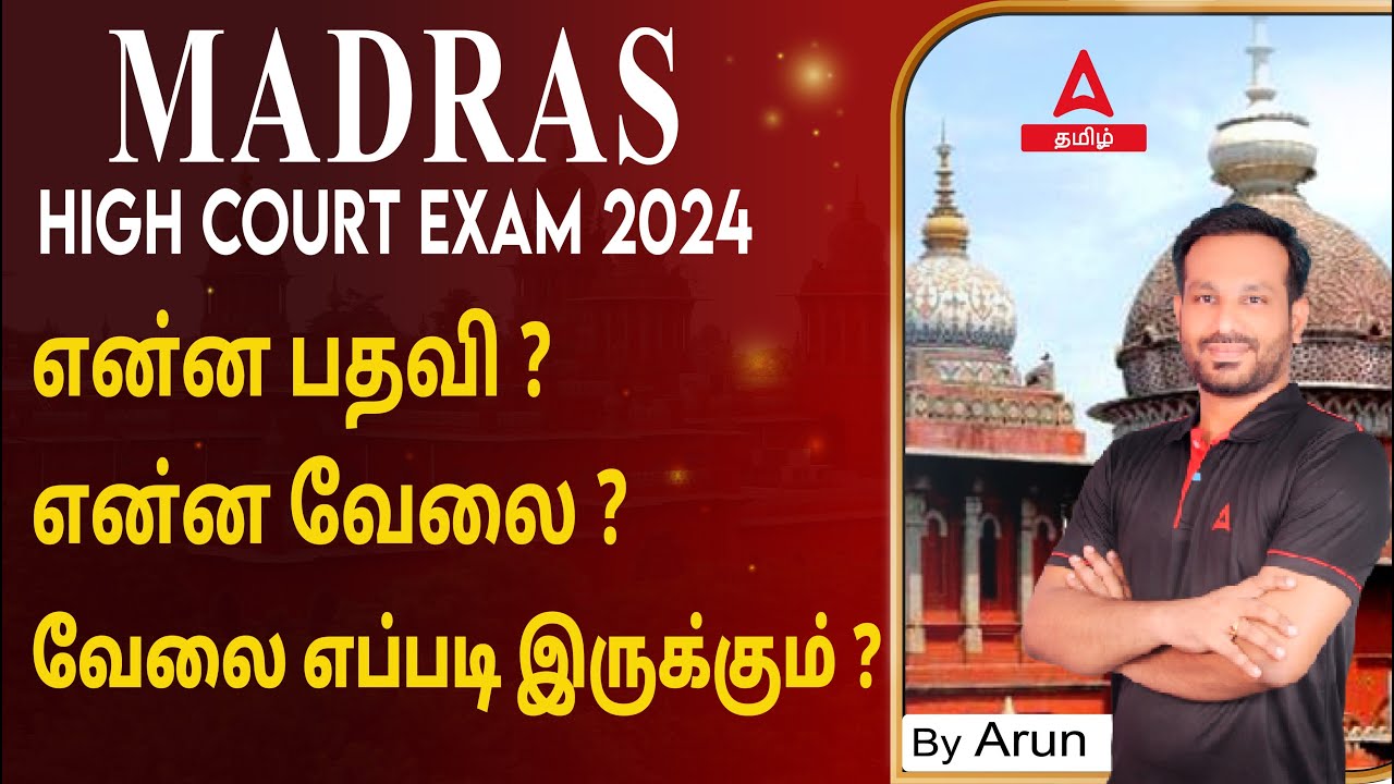 Madras High Court  Recruitment 2024 | MHC Recruitment Job Nature and Posting Details | Adda247 Tamil