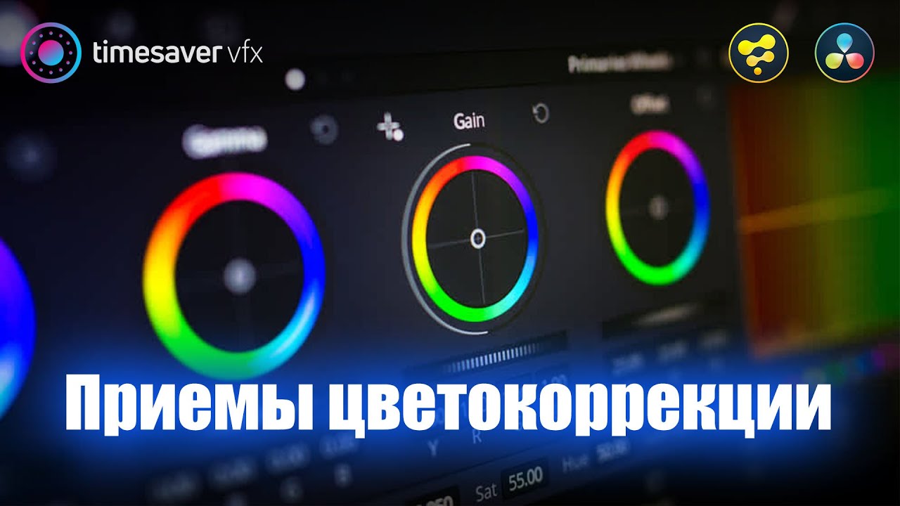 0029 Цветокоррекция в Davinci Resolve / Teal and Orange, One Color и Bleach Bypass