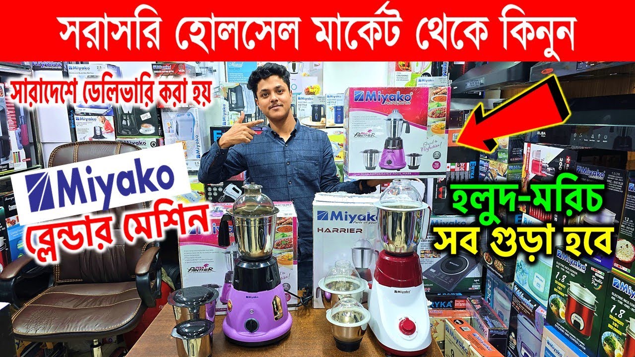 1 Blender for Life🔥 Blender Price In Bangladesh 2025 || Miyako Blender Price In Bangladesh 2025