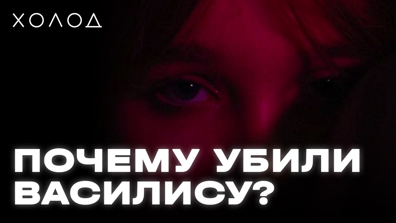 Как мать помогла раскрыть убийство дочери | ХОЛОД.ТРУКРАЙМ