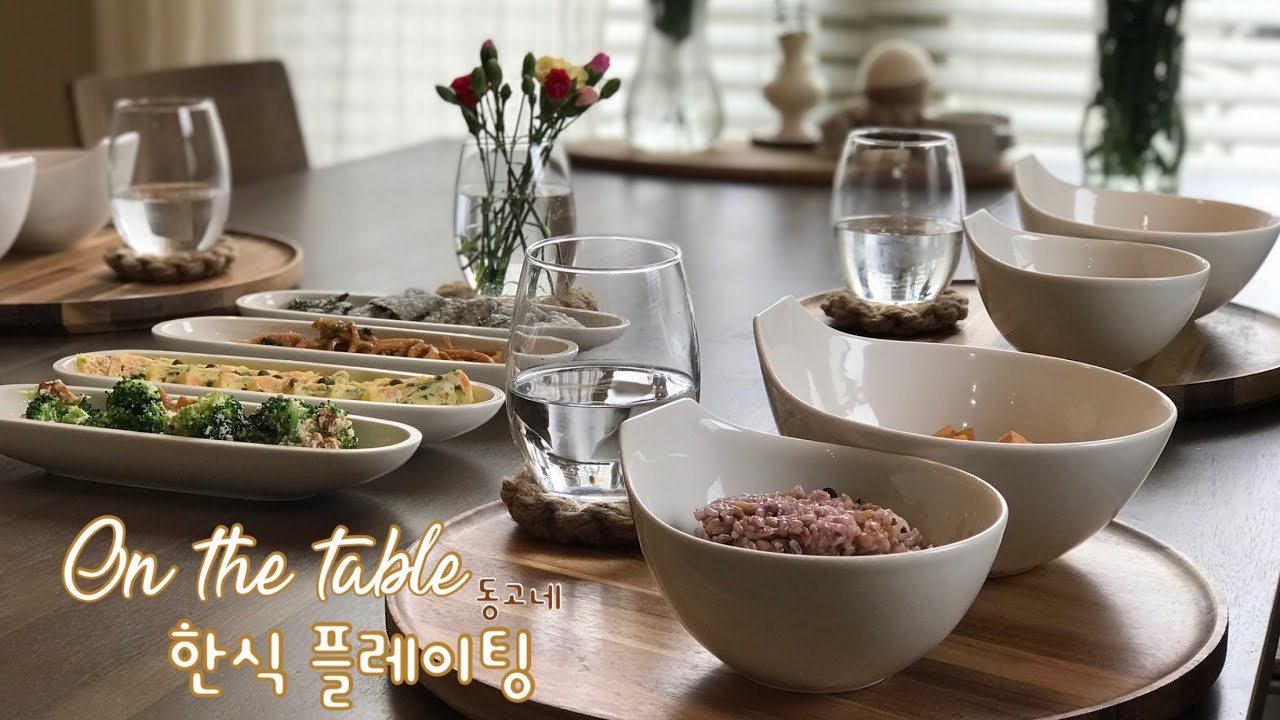 SUB] 한식상차림 | villeroy&boch | 그릇이야기 | 빌레로이앤보흐 | Korean housewife in USA | 라이스페이퍼김부각 | 두부브로콜리무침