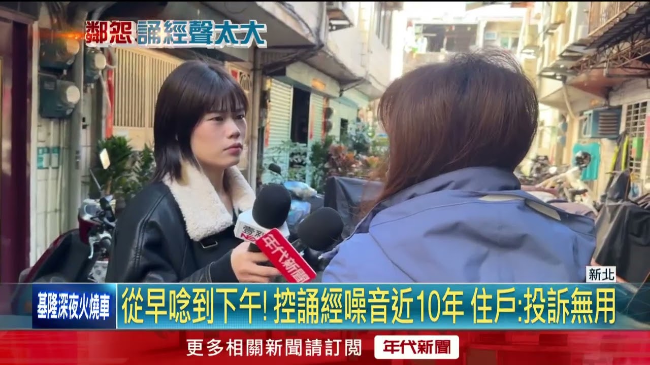 佛堂誦經竟惹民怨！ 法會用「麥克風+音響」讓住戶超崩潰