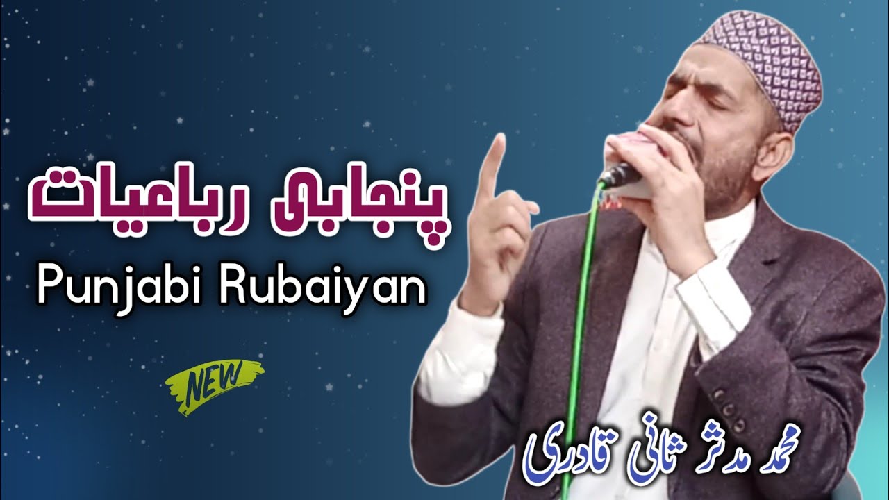 New Punjabi Rubaiyan 2022 | Heartucing Punjabi Rubaiyat by Mudassar Sani