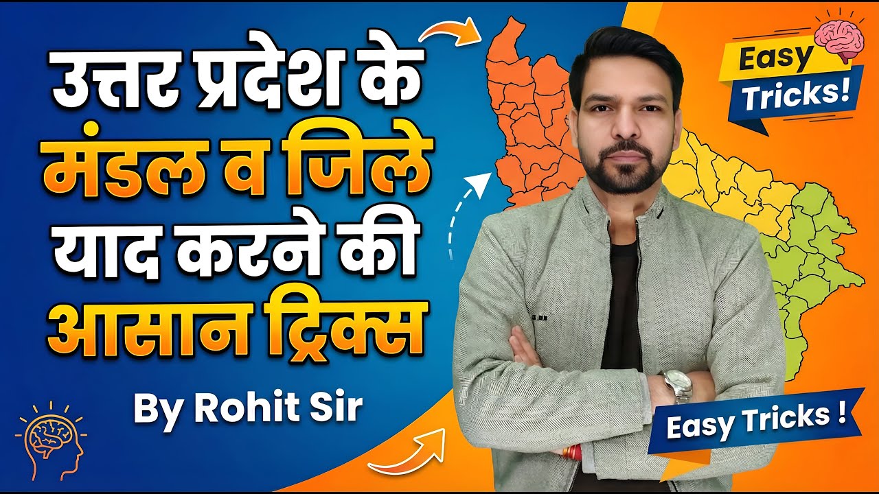UP Special GK Class | Mandal & District Tricks with Practice Set | JA, Steno, Lekhpal UP Police 2025