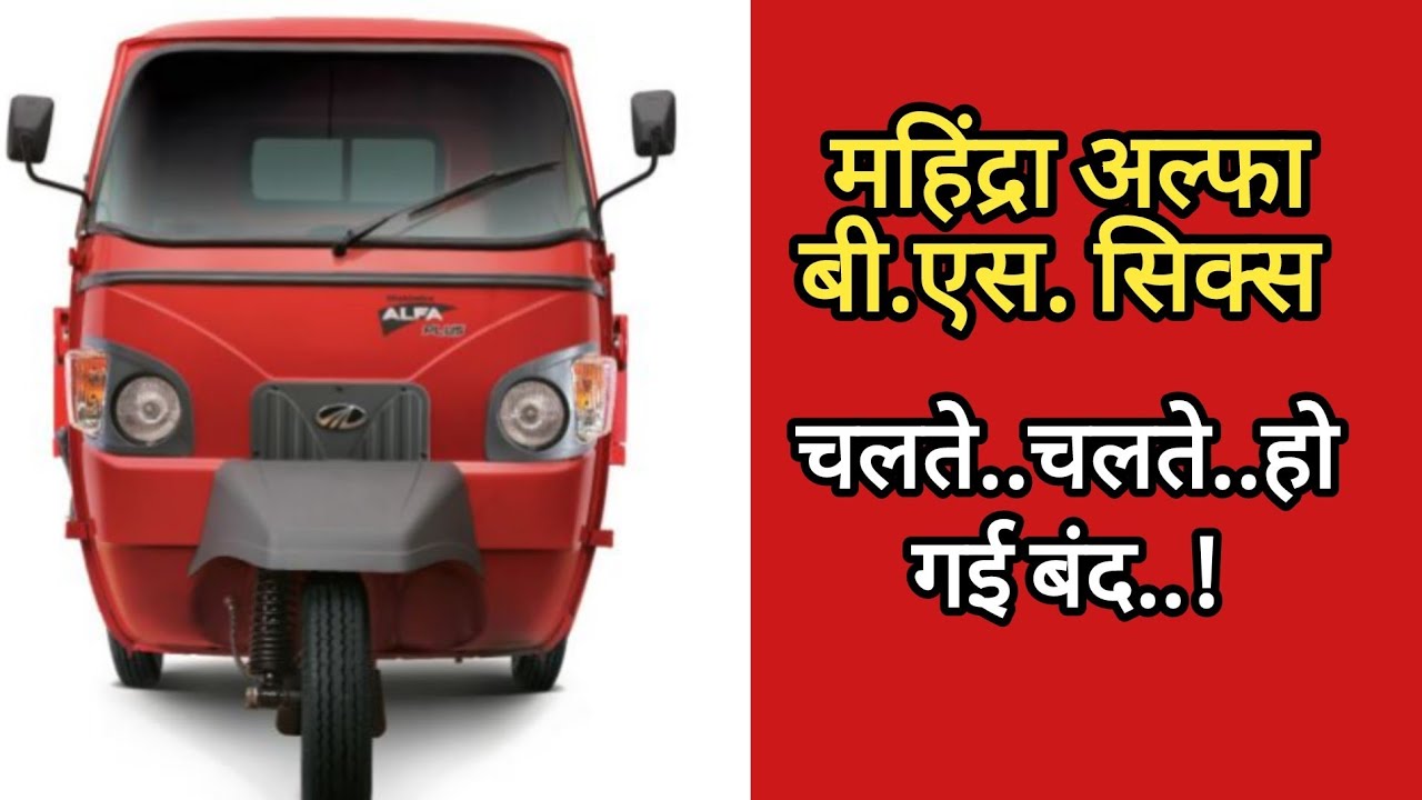 Mahindra Alfa Diesel BS6 Starting Problem