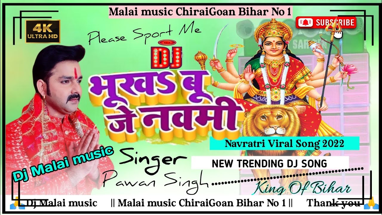Dj Malai Music ✓✓ Jhan jhan Mix Hard Bass//Bhukhabu Ke Nawami Dhaniya// New Bhakti Song 2022