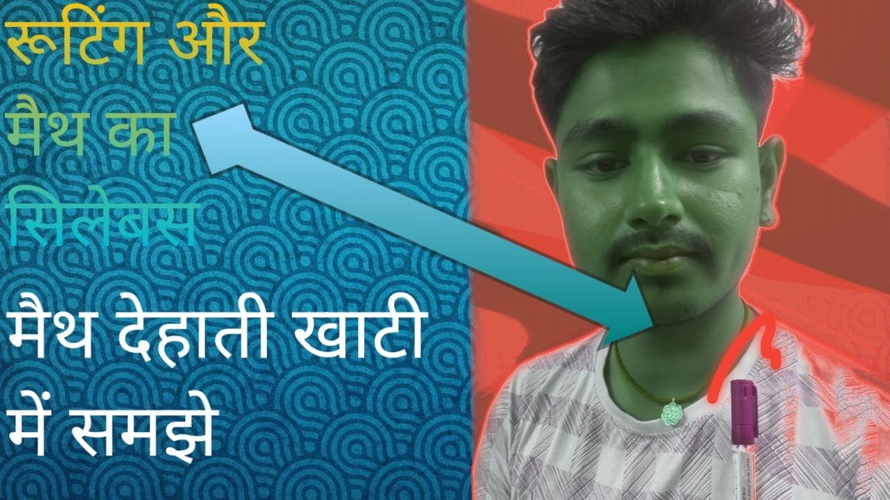 रूटीन और मैथ का सिलेबस खाटी देहाती आवाज में एक बार में समझे कमजोर से कमजोर बच्चा 