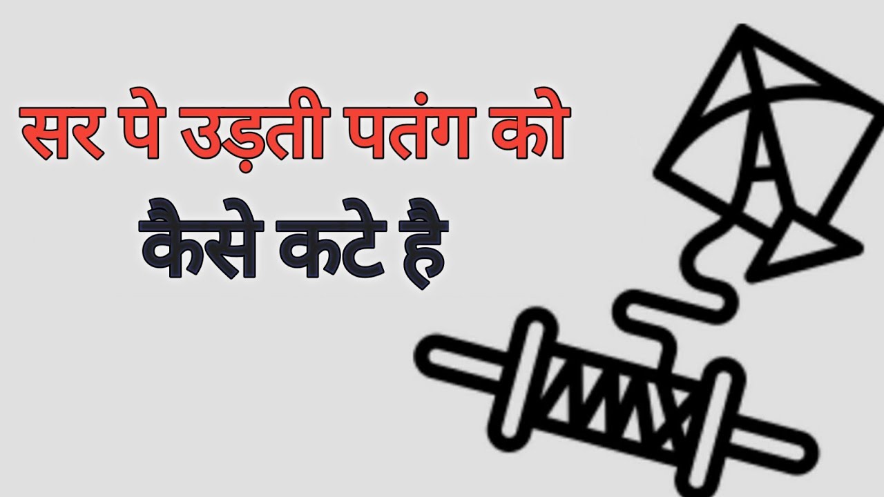 Up 32 kite lover || Sir ke uper ke pench kaise kate || Piche se ud rahi patang kaise kate || Kites