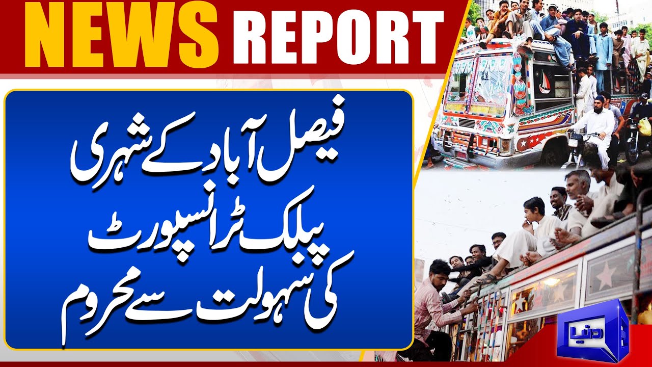 Faisalabad Kay Shehri Public Transport Ki Sahoolat Say Mehroom | Dunya News