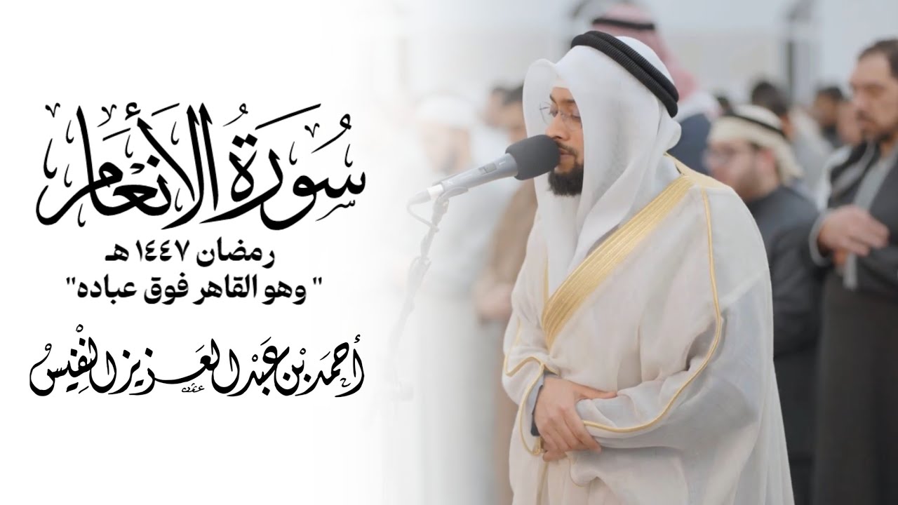 وهو القاهر فوق عباده | الليلة الثانية رمضان ١٤٤٧ هـ